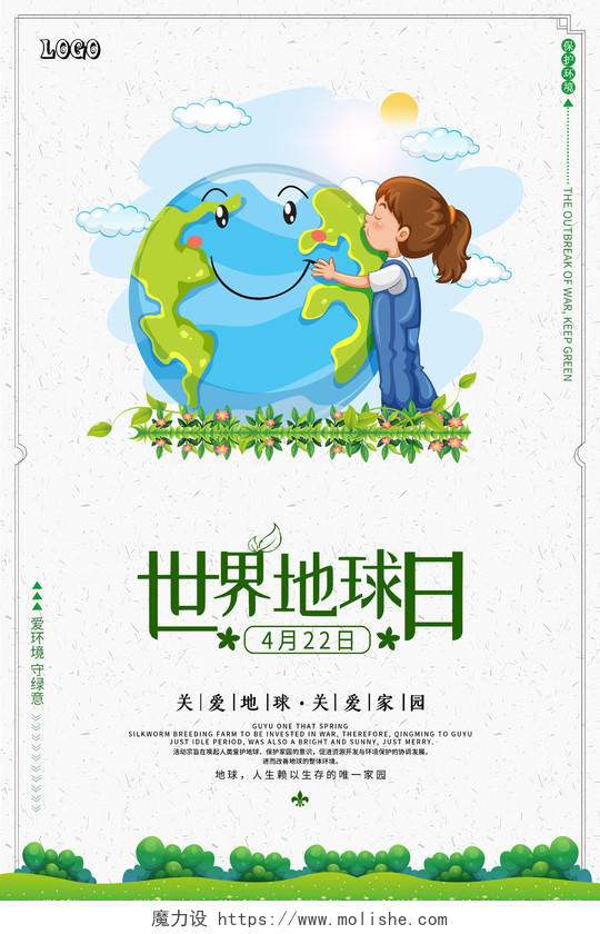 创意简约卡通风格世界地球日4月22日关爱地球关爱家园公益海报